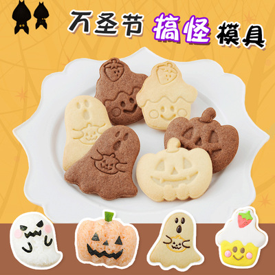万圣节南瓜幽灵饼干模具