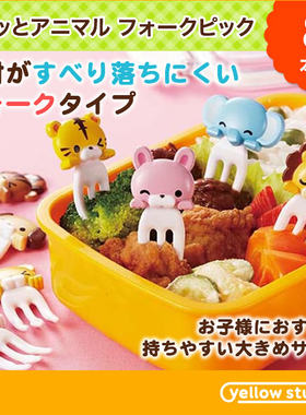 日本 3D 卡通便当饭团叉儿童水果叉三齿多齿可爱甜品装饰叉套装