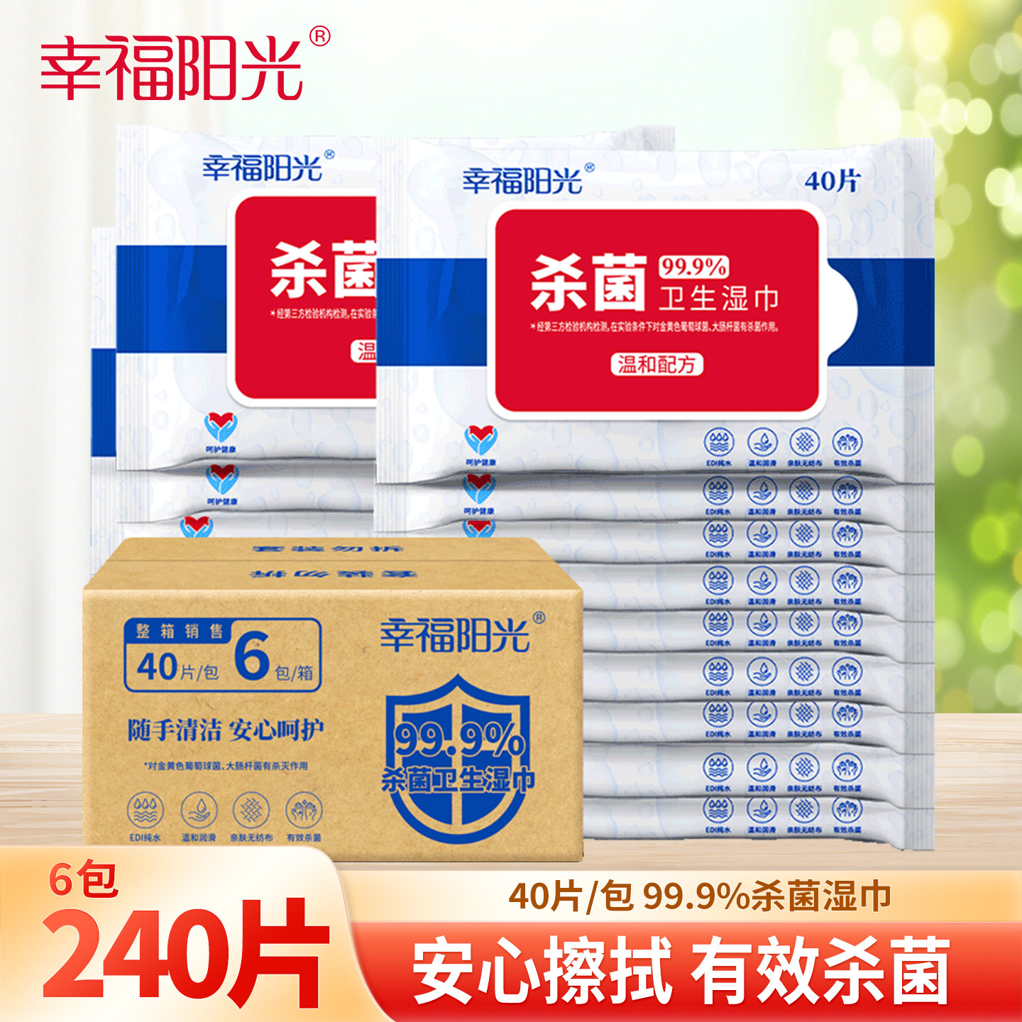 杀菌阳光6包便携式40抽湿巾消炎