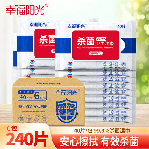 杀菌阳光6包便携式40抽湿巾消炎