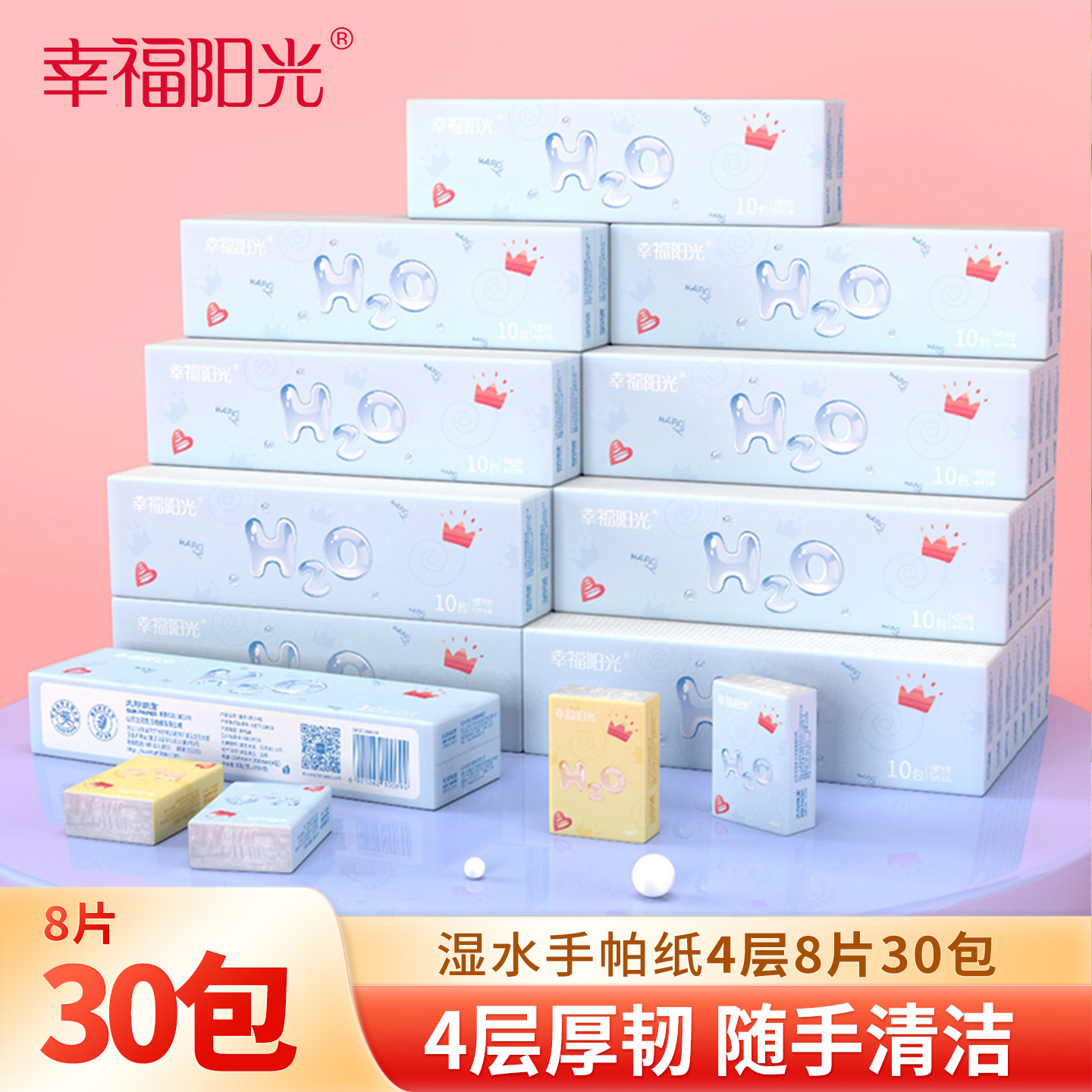 幸福阳光手帕纸卫生纸可湿水小包随身包加厚4层8片30包纸巾整箱