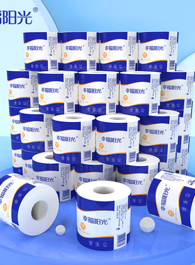 幸福阳光卷纸经典蓝色4层加厚有芯纸巾130g27卷卷筒卫生纸