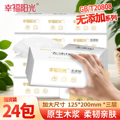 无添加抽纸3层120抽24包量贩装