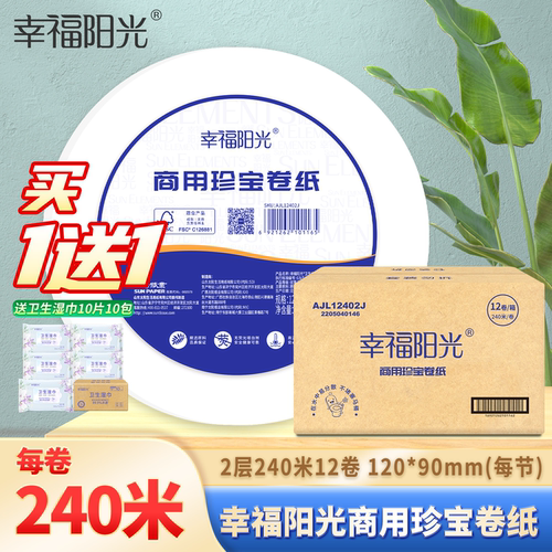 2层780克12卷大卷商务太阳纸业