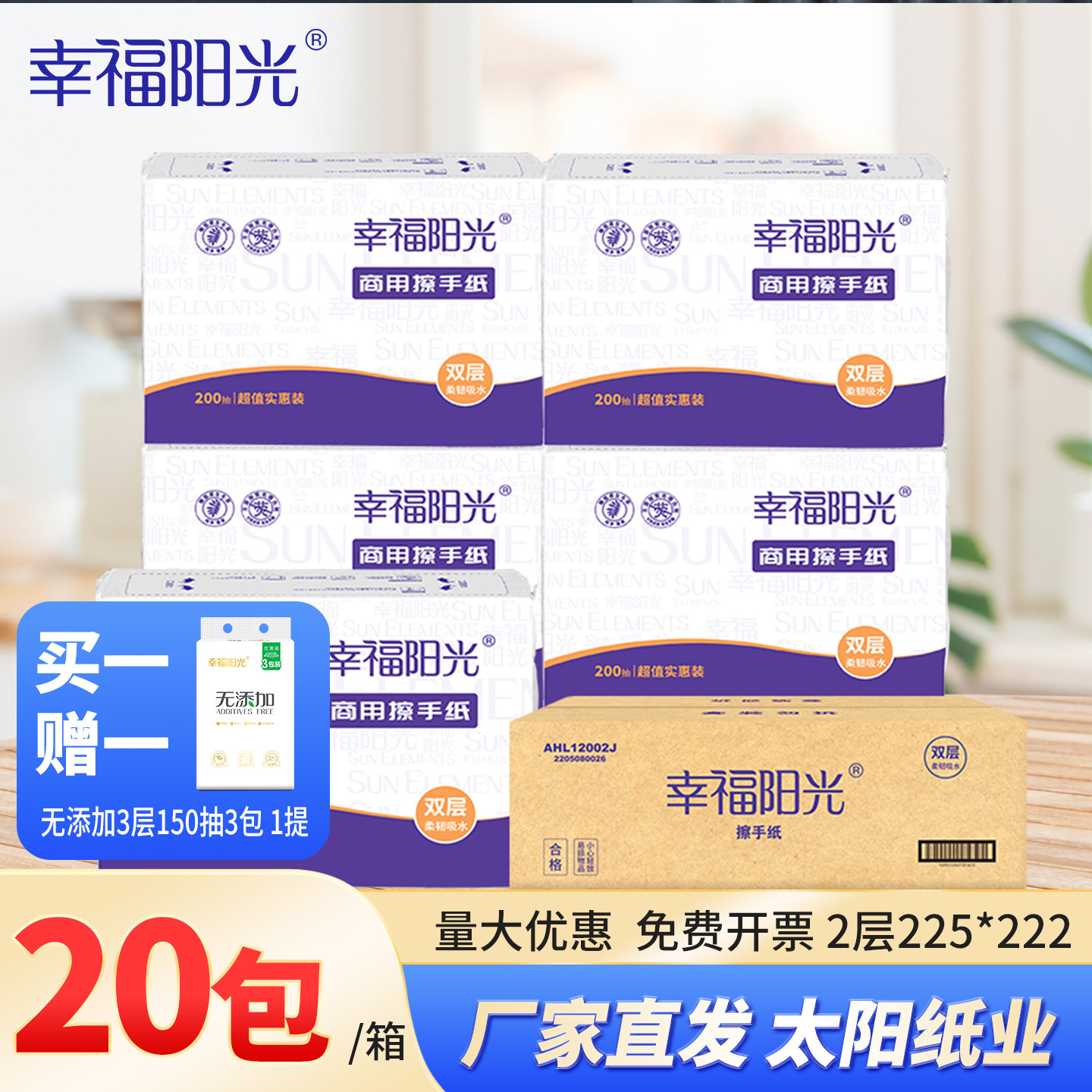 幸福阳光抽纸太阳纸业高级纸巾商用擦手纸 2层三折200抽20包整箱