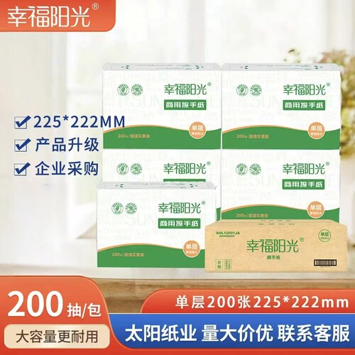 商用擦手纸单层200抽整箱