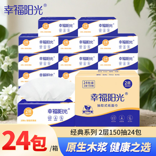 幸福阳光150抽24包2层