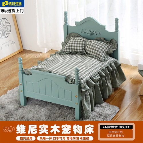 四季通用宠物实木床田园公主床