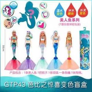 泡水芭比娃娃盲盒惊喜变色女孩公主玩具小灯管水溶娃娃豪华版套装