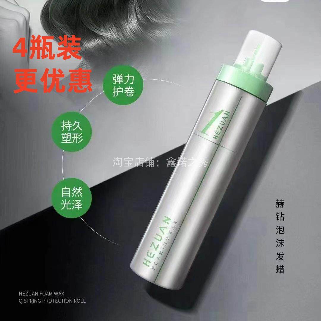 赫钻泡沫发蜡造型卷光泽卷发束感塑型蓬松大卷小卷摩丝3333