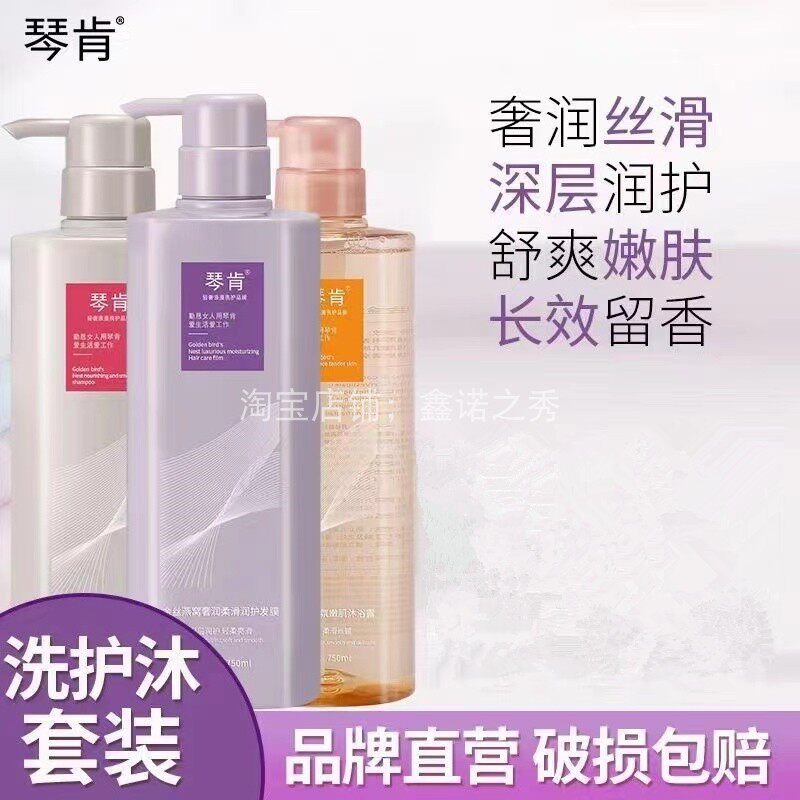 琴肯金丝燕窝清爽净澈去屑营养柔顺洗发乳奢润柔滑护发膜正品包邮