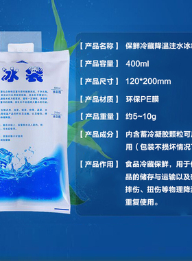 电商保鲜冷藏冷冻食品快递一次性用注水冷冻保冷冰袋蓄冷剂