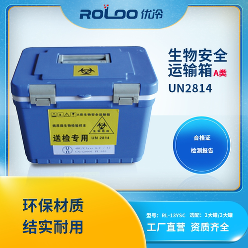 生物安全运输箱AB类13升+三大罐 UN2814样本 UN2900 UN3373运输_虎窝淘