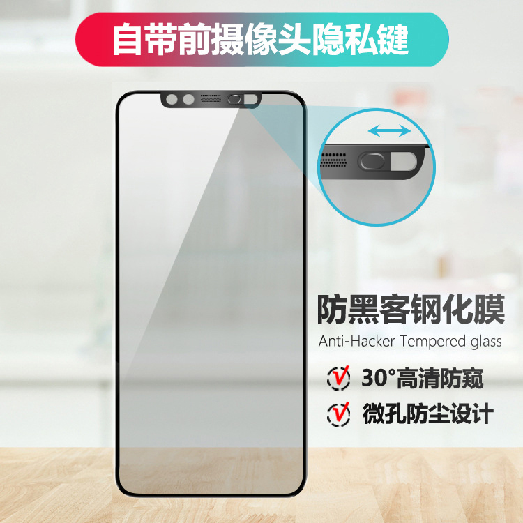 保护隐私360°防窥高清磨砂贴膜
