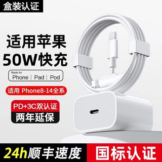 Apple/苹果15/14充电器iPhone13/11pro/xsmax/7/8plus/X/XR/7P正品12手机快充ipad平板原装20W快充头PD数据线