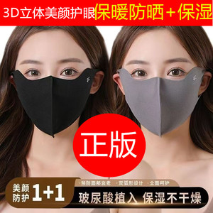 可水洗玻尿酸护眼角防晒口罩防紫外线高颜值女秋冬季防风保暖面罩