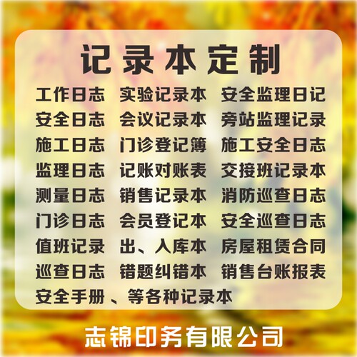 课堂会议客户档案办公实验记录本