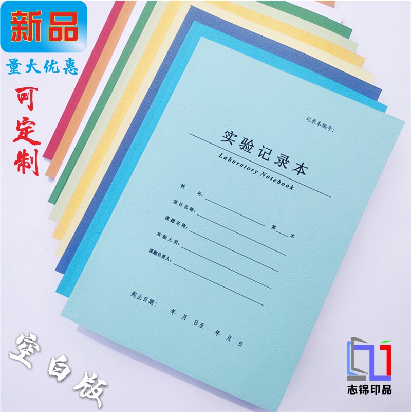 a4定制大学实验记录本