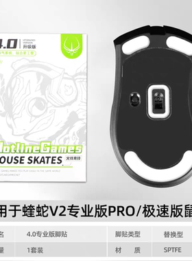 火线竞技鼠标脚贴适用雷蛇炼狱蝰蛇毒蝰mini极速版V4专业版V3PRO