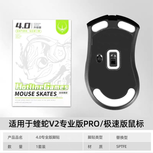 火线竞技鼠标脚贴适用雷蛇炼狱蝰蛇毒蝰mini极速版V4专业版V3PRO