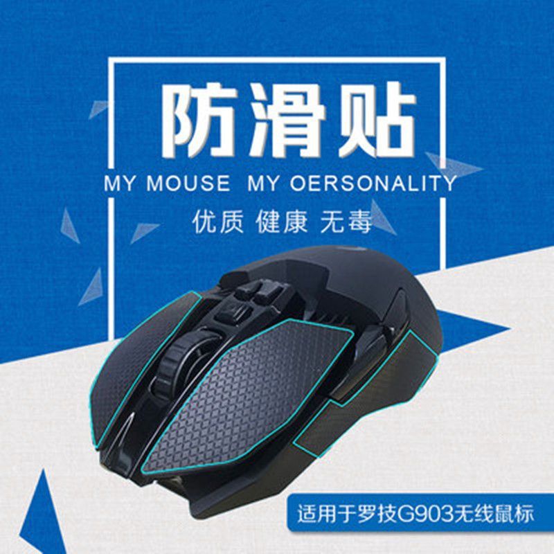 火线竞技鼠标防滑贴罗技GpwG900/G903/G403/703按键侧边侧键防滑