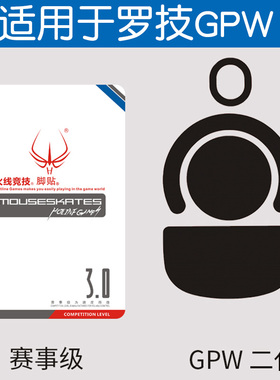 火线竞技适用于罗技gpro wireless无线版GPW鼠标脚贴鼠标贴脚脚垫