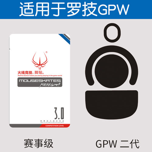 火线竞技罗技无线gpw鼠标脚贴