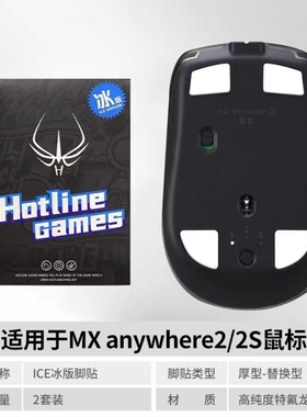 火线竞技适用于罗技 MX master 2s 3 anywhere 2 3鼠标脚贴脚垫