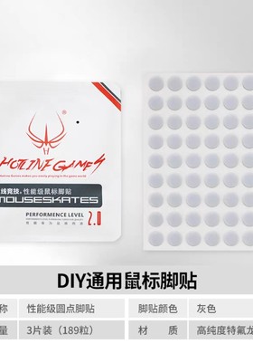 火线竞技顺滑弧边自由拼贴DIY特氟龙PTFE圆点鼠标脚贴