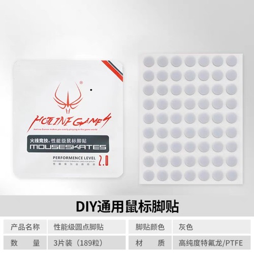 火线竞技顺滑弧边自由拼贴DIY特氟龙PTFE圆点鼠标脚贴
