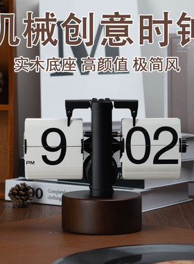 创意自动翻页复古简约客厅台钟