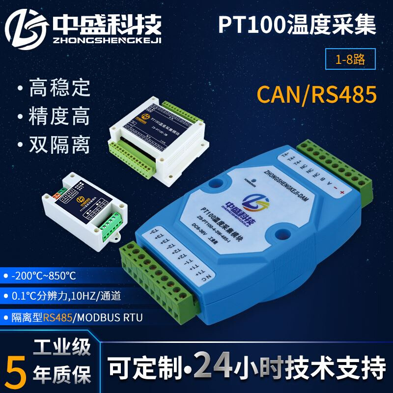 1-16路PT100铂电阻温度采集变送器485网口CAN隔离型工业级Modbus 饰品/流行首饰/时尚饰品新 DIY配件 原图主图