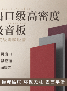 聚酯纤维吸音板幼儿园录音棚办公室ktv影院高密度墙面装饰隔音板