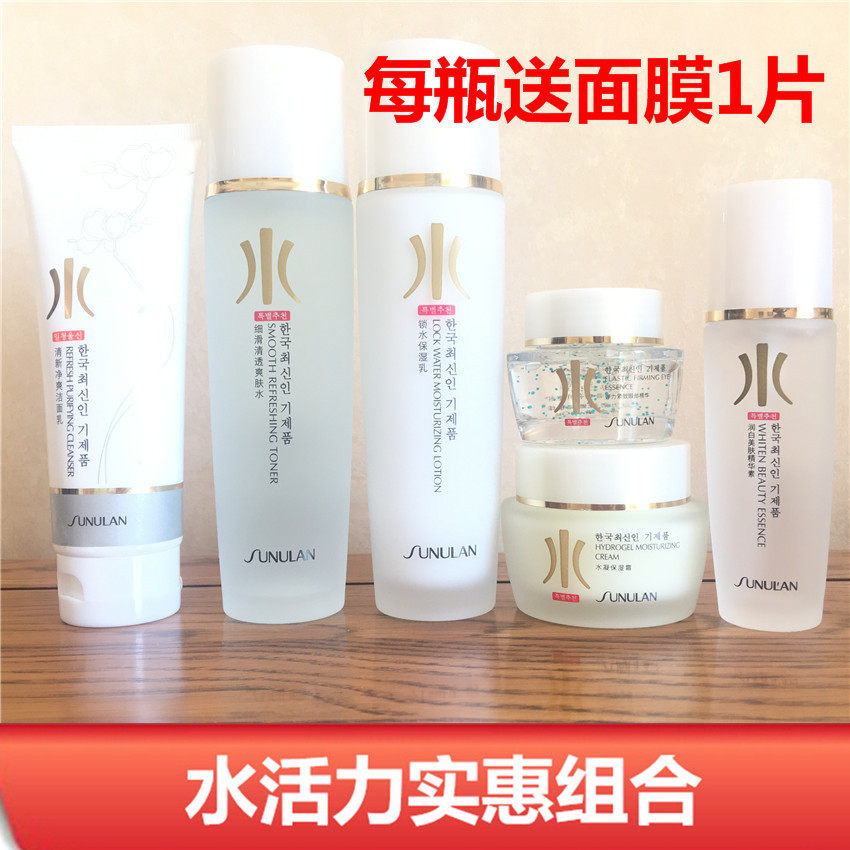 桑芙兰化妆品套装补水保湿爽肤水面部护理套装