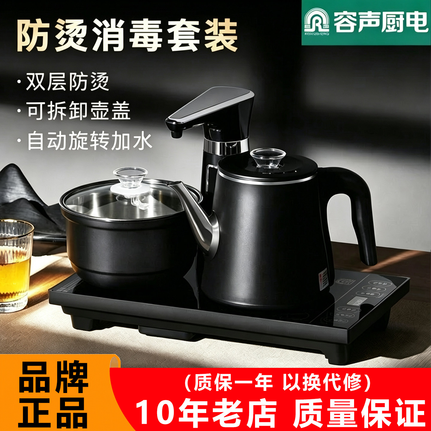 容声全自动上水电热水壶茶台一体嵌入式烧水壶煮茶器烧水泡茶壶具