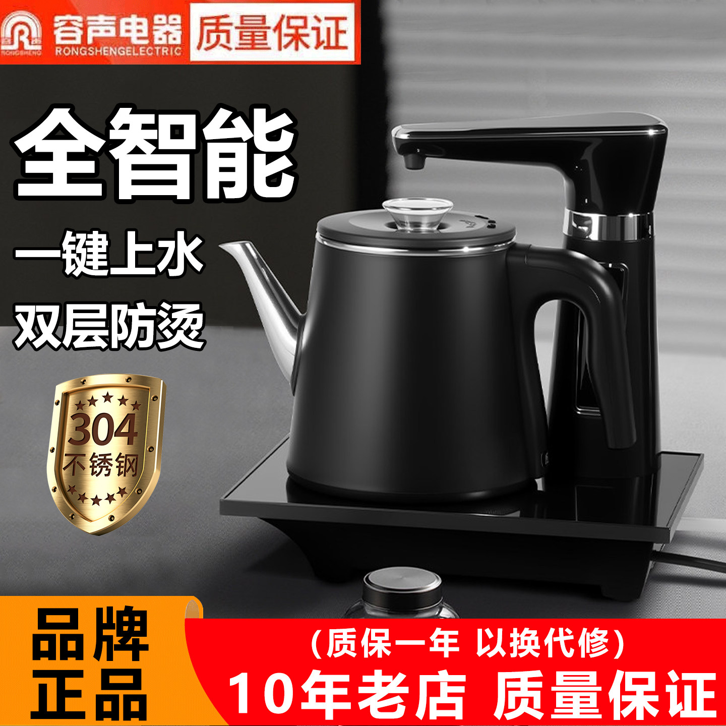 容声自动上水壶家用电热烧水壶办公室可嵌入茶桌煮茶壶防烫热水壶