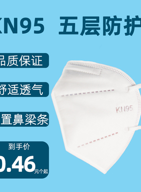 kn95口罩 一次性防护口罩 五层透气劳保立体防尘 防雾霾 防异味