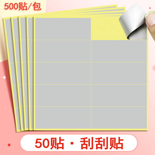 奖励刮刮卡膜涂层贴纸diy小卡片家庭亲子自制互动卡刮奖卡涂层贴