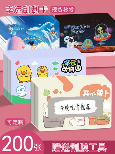 定制幸运刮刮卡自制创意刮刮乐
