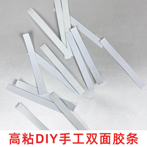 幼儿园儿童DIY手工双面胶条益智玩具材料包配套 相框包装粘贴条