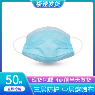 防尘 含熔喷层三层口罩成人一次性防护无纺布口罩 透气50只装