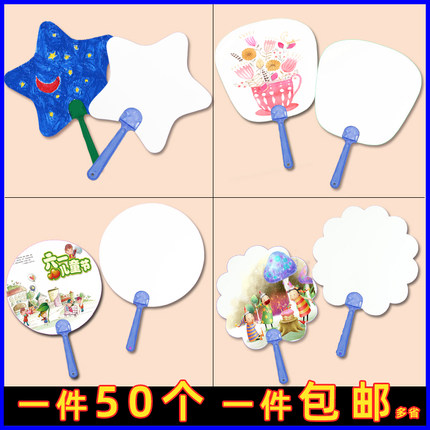 六一儿童节diy扇子空白手绘手工制作材料绘画幼儿园涂鸦扇礼物