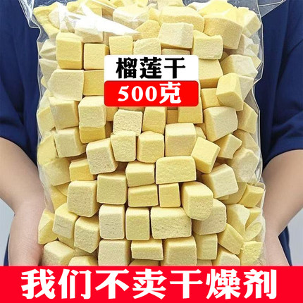 泰国原装进口金枕头无干燥剂榴莲干冻干水果干一大包休闲零食新款