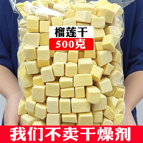 泰国原装进口无干燥剂榴莲干