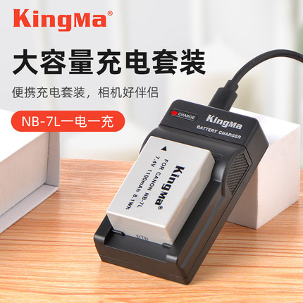 劲码NB-7L电池充电器适用佳能PowerShot G10 G11 G12 SX30 SX30IS数码相机照相机非canon原装备用锂电池nb7l