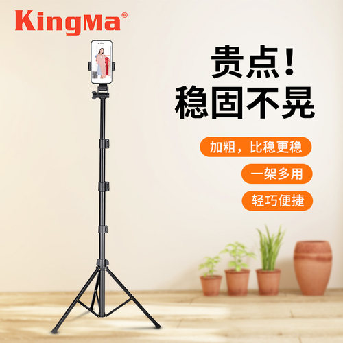 手机三脚架KingMa/劲码
