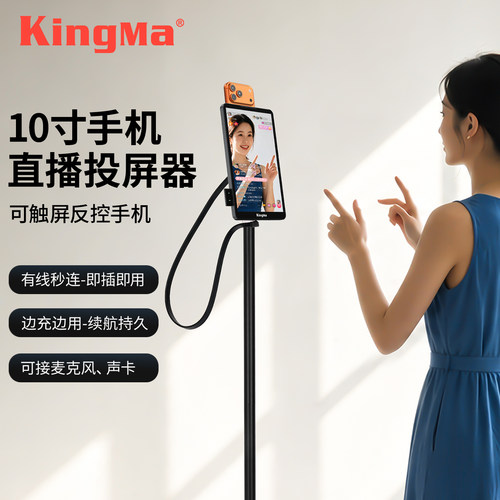 【10寸高清直播同屏器-可触控】