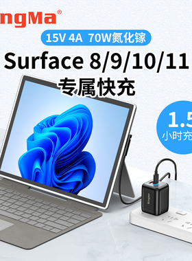 65W氮化镓充电器适用微软Surface Pro12/11/10/9平板二合一笔记本电脑充电器电源适配器15V4A快充插头线配件