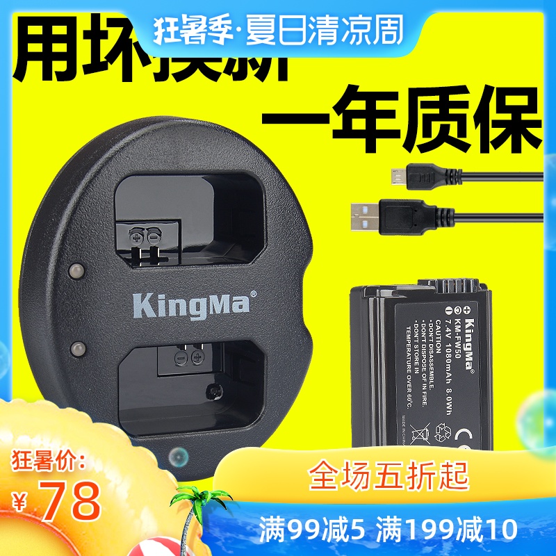 劲码NP-FW50电池for索尼微单a6000a5100a6500a6300a7s2 a7r2 a7m2 NEX-5T 5R 5N 6 7 RX10M3相机双充充电器