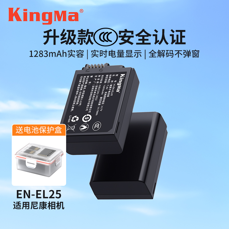 劲码EN-EL25相机电池适用于尼康